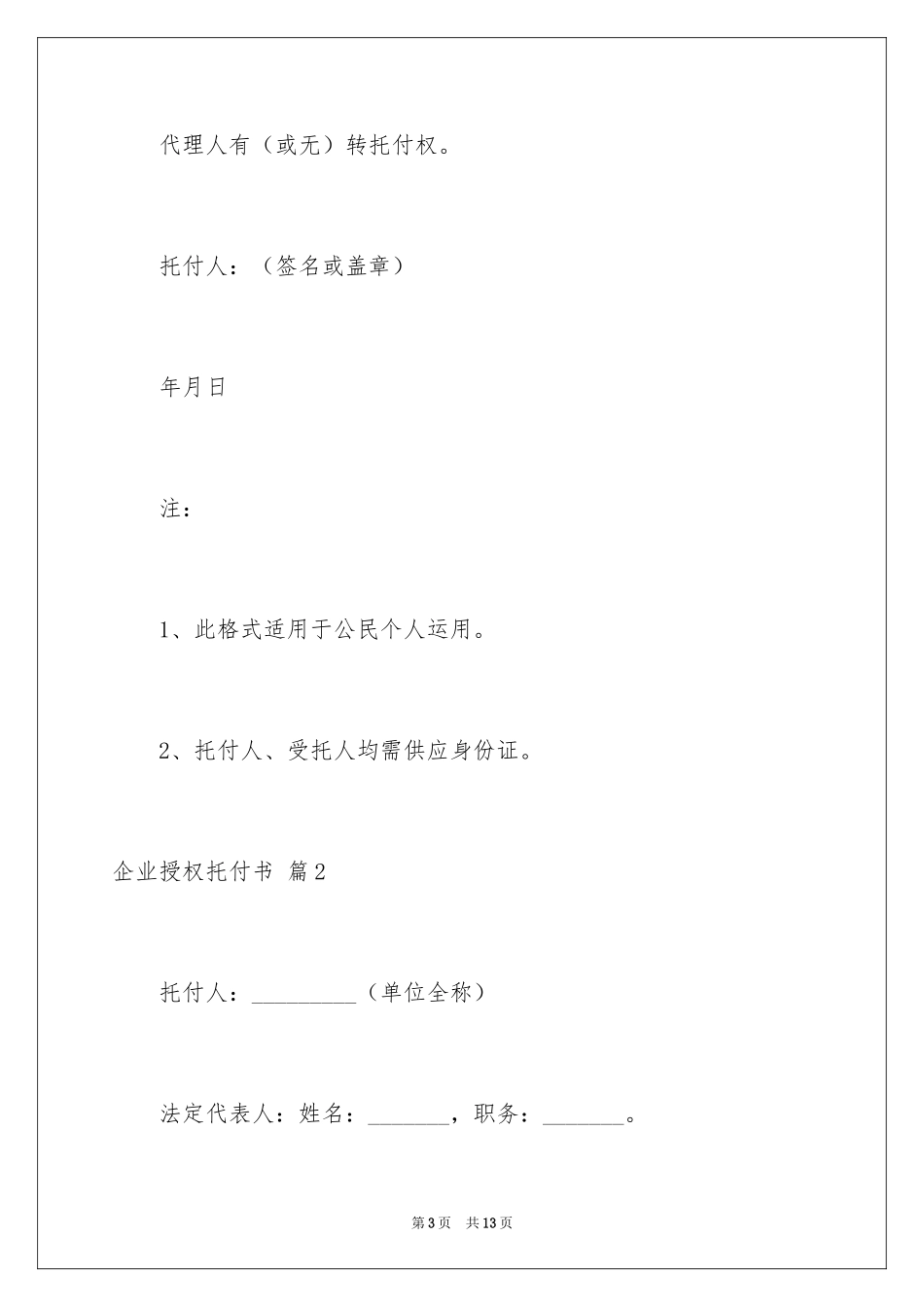 2024企业授权委托书_128_第3页