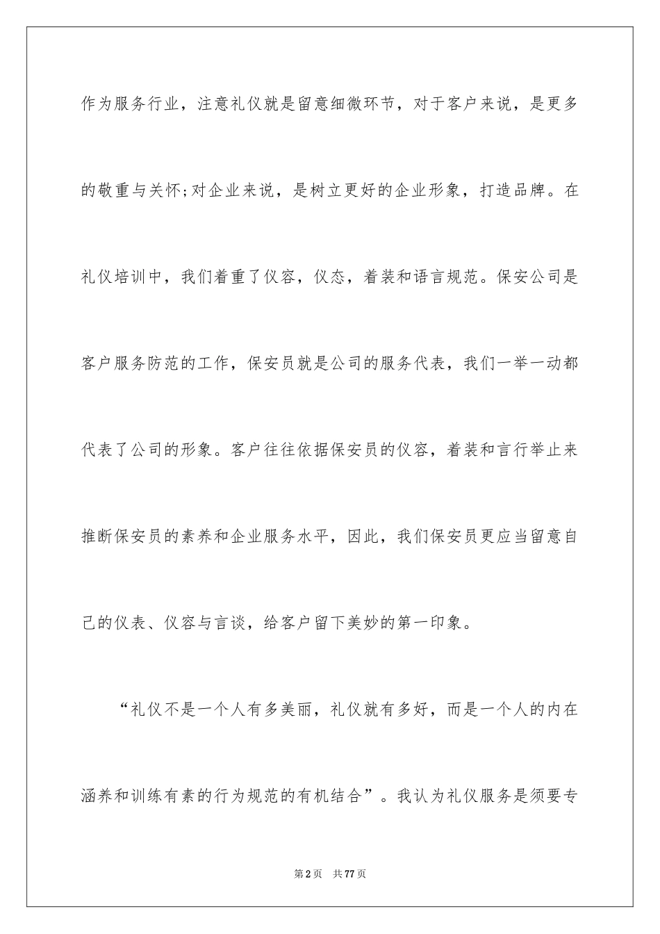 2024保安心得体会_1_第2页