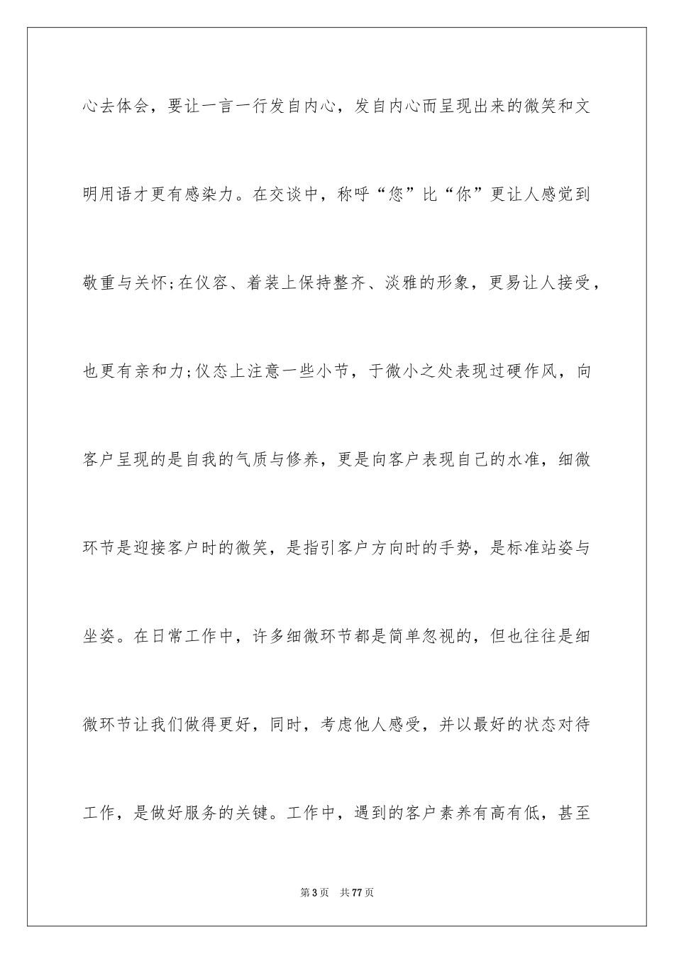 2024保安心得体会_1_第3页