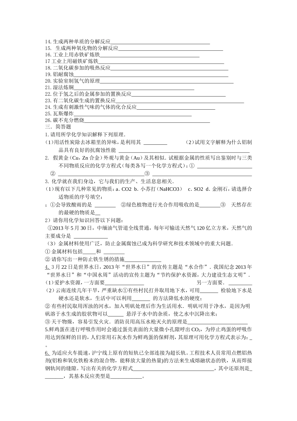 化学复习(化学用语）_第2页