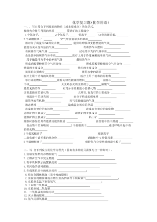 化学复习(化学用语）