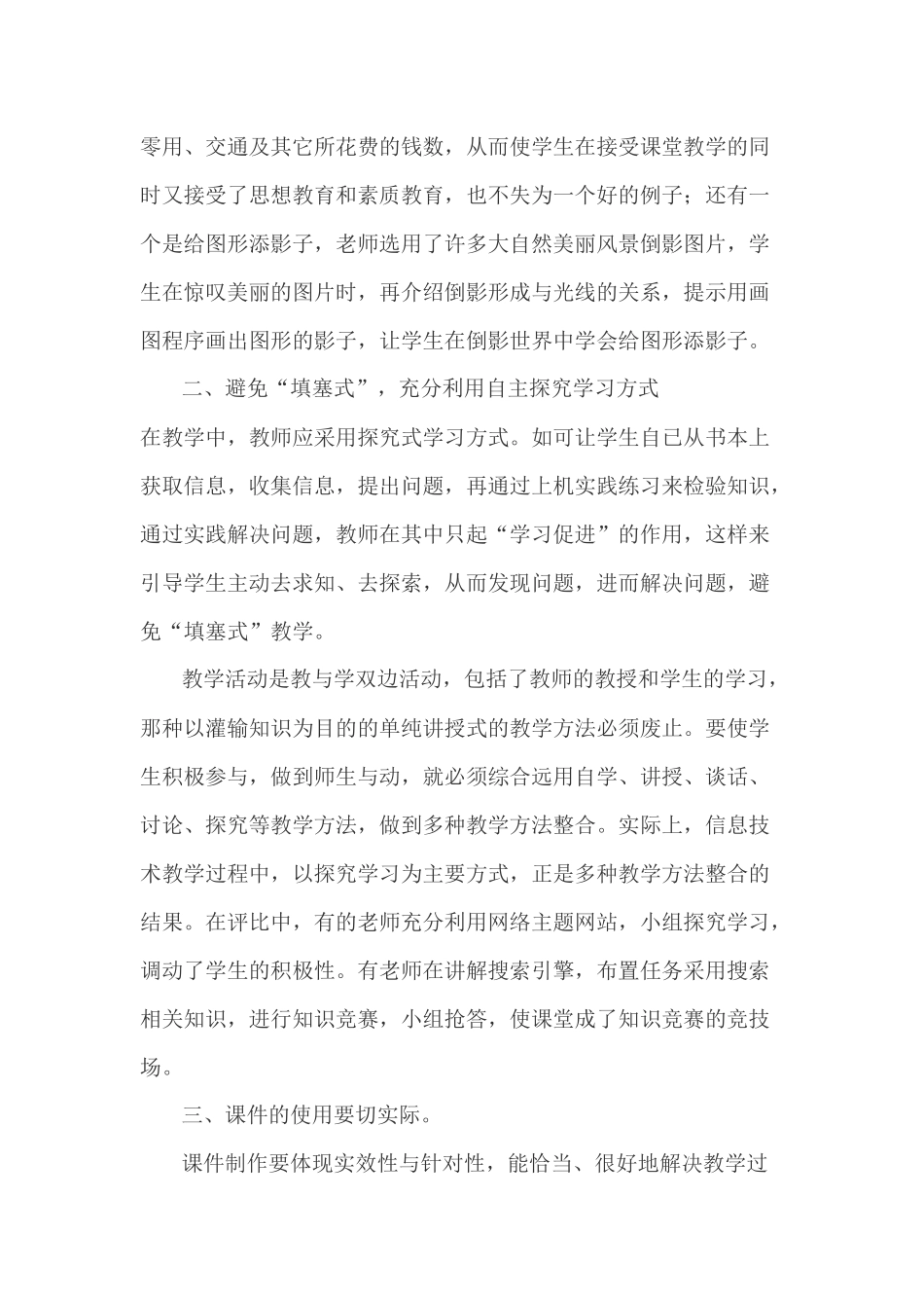 如何上好信息技术公开课_第2页