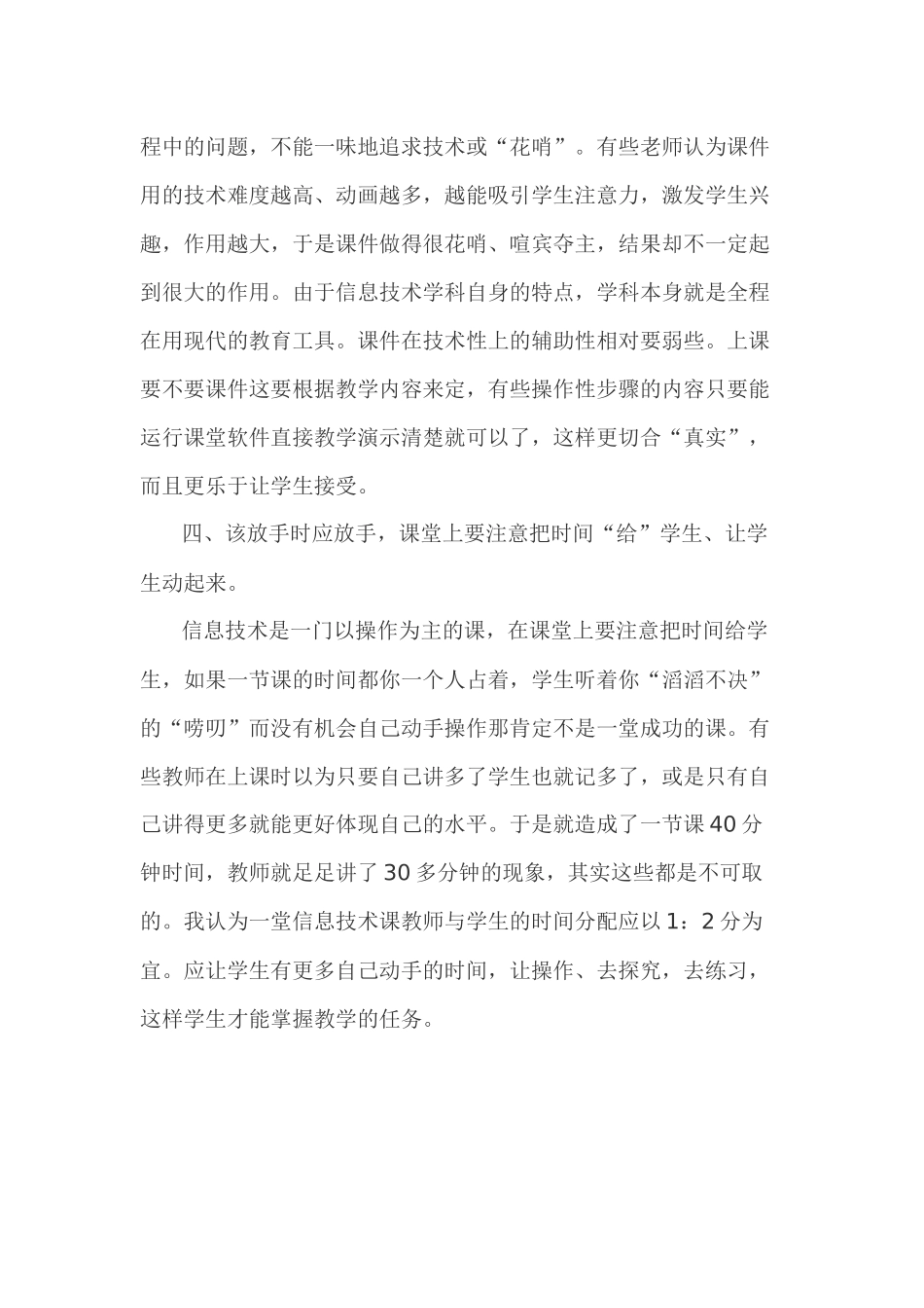 如何上好信息技术公开课_第3页