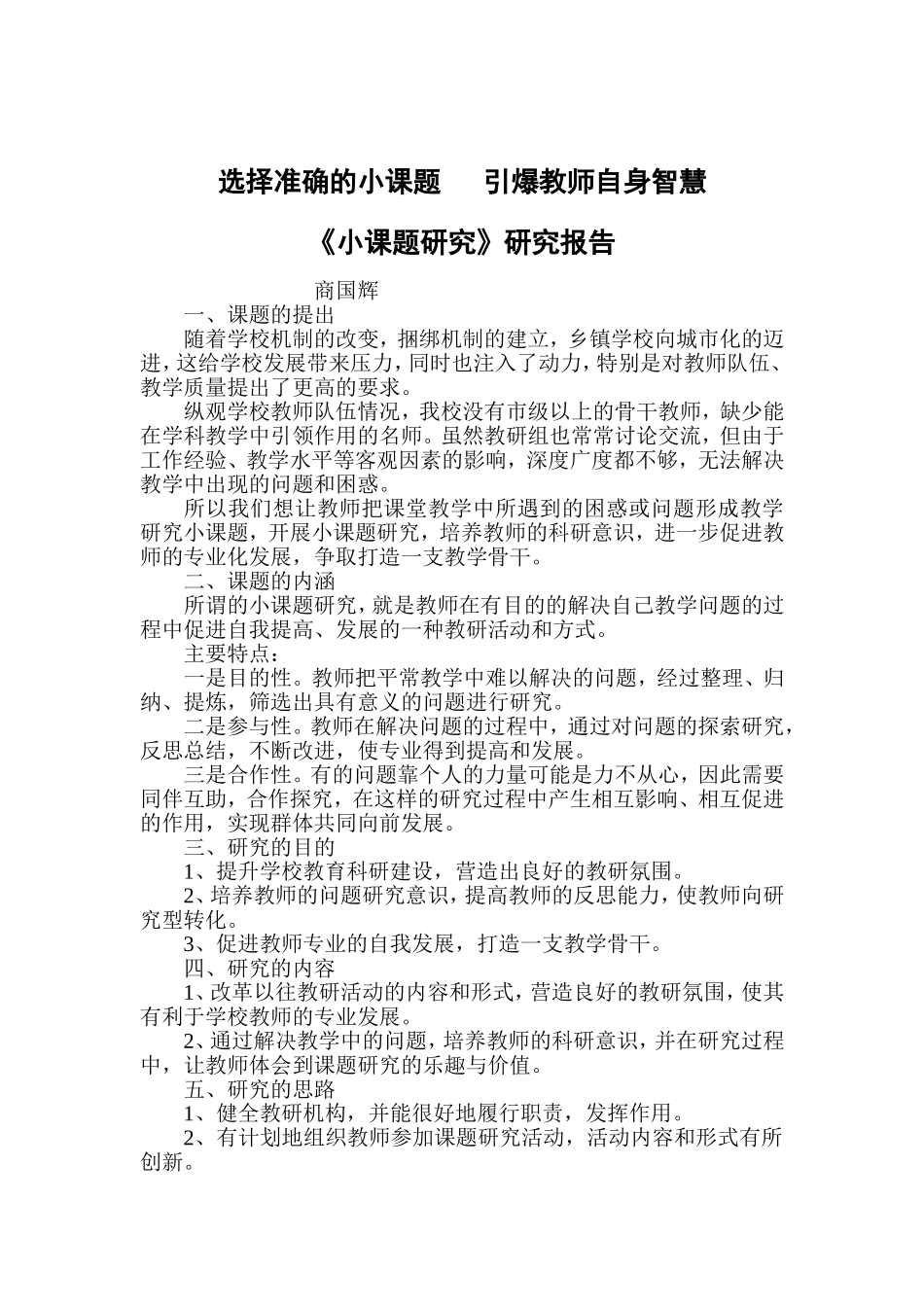 选择准确的小课题引爆教师自身智慧_第1页