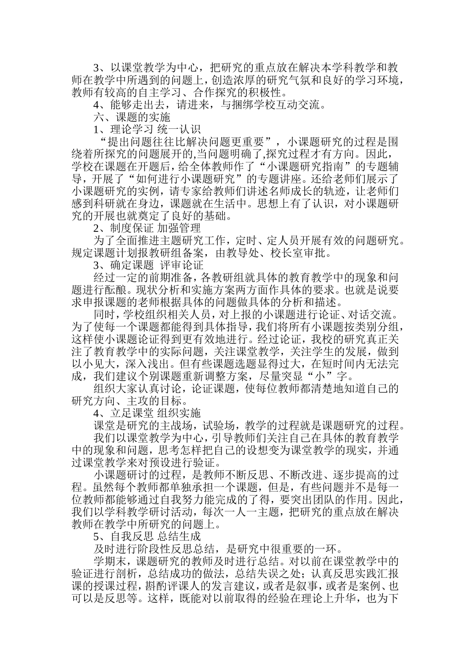 选择准确的小课题引爆教师自身智慧_第2页