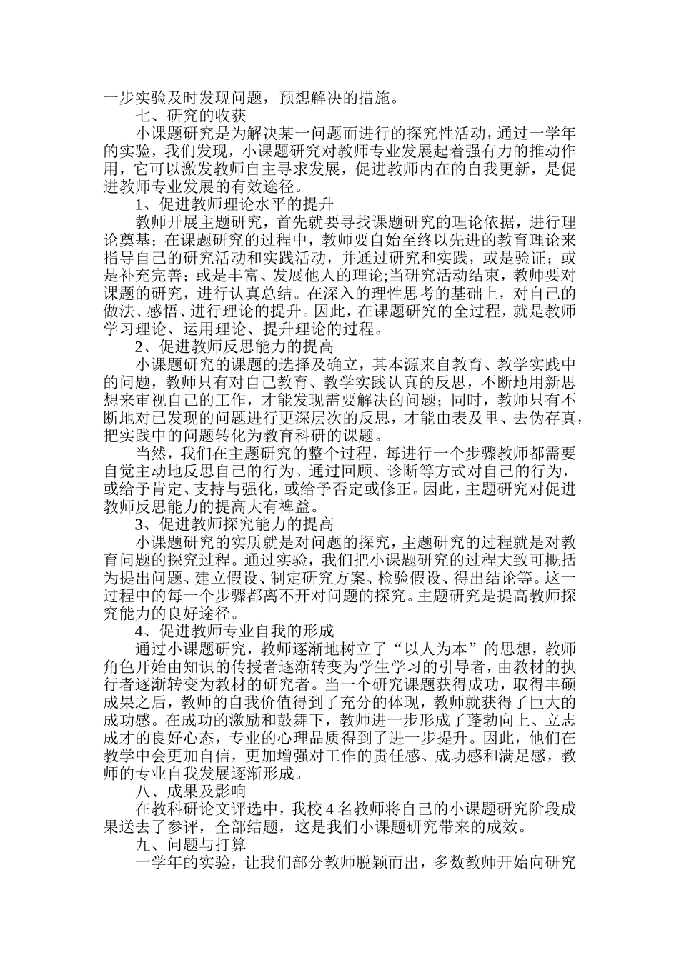 选择准确的小课题引爆教师自身智慧_第3页