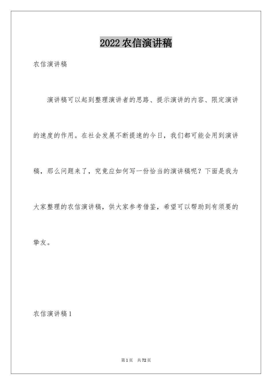 2024农信演讲稿_3_第1页