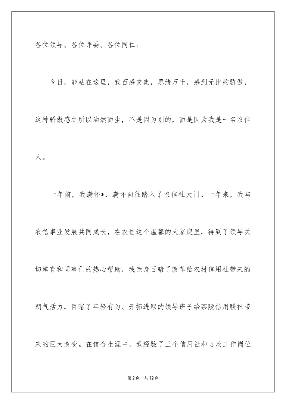 2024农信演讲稿_3_第2页