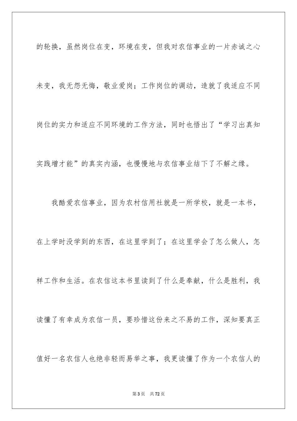 2024农信演讲稿_3_第3页