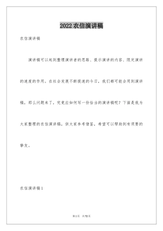 2024农信演讲稿_3