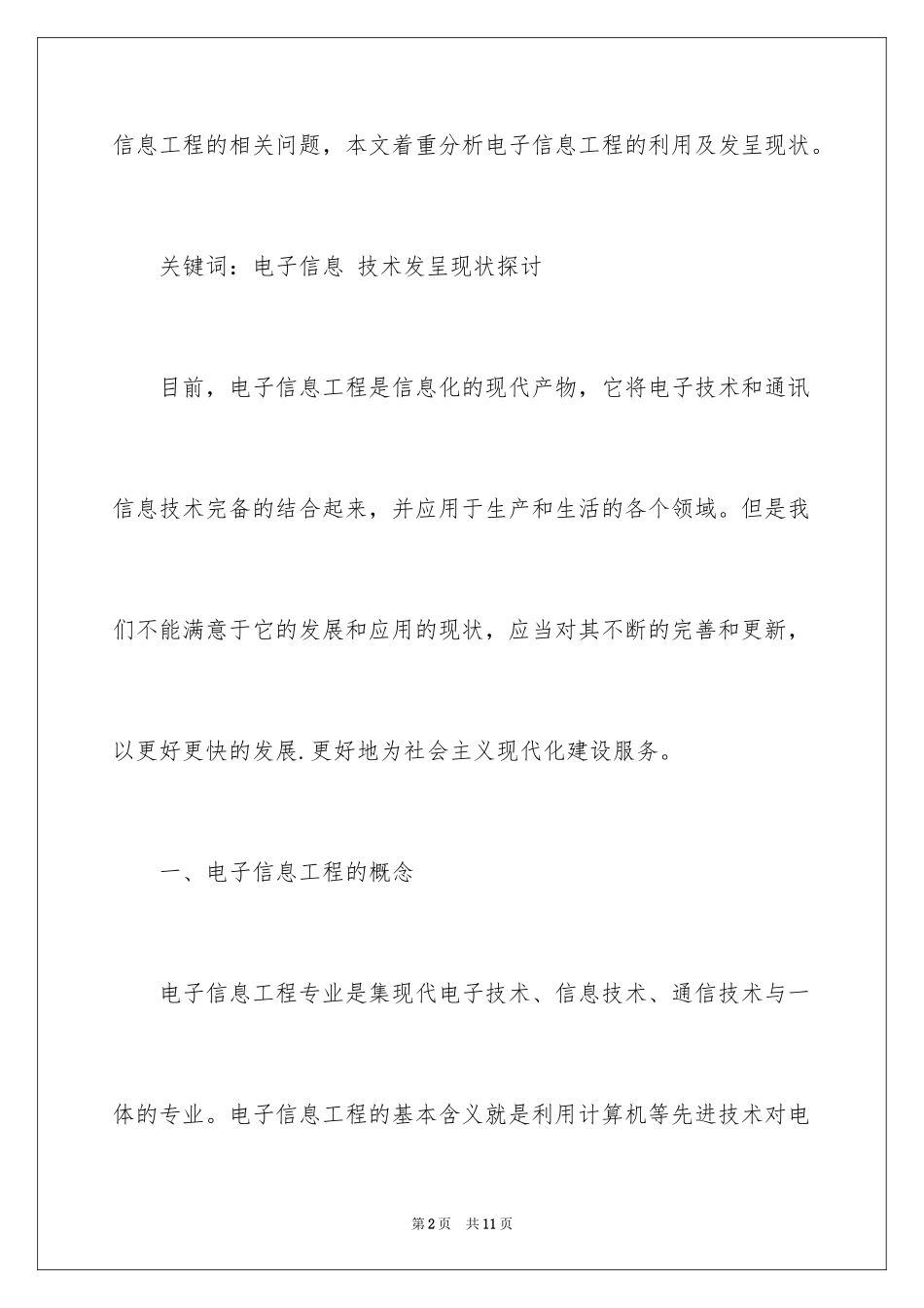 2024发展电子信息工程技术的探析_第2页