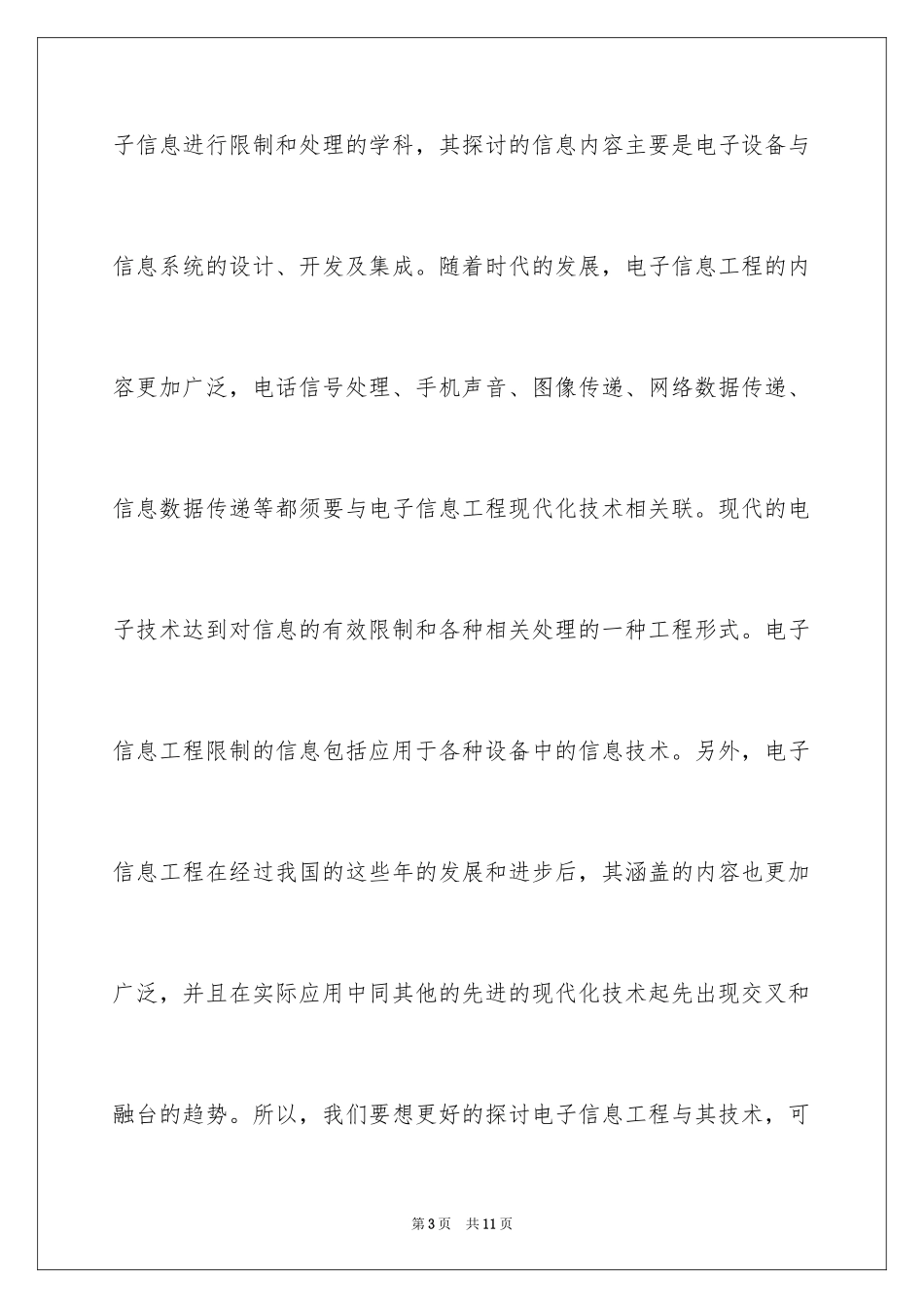 2024发展电子信息工程技术的探析_第3页