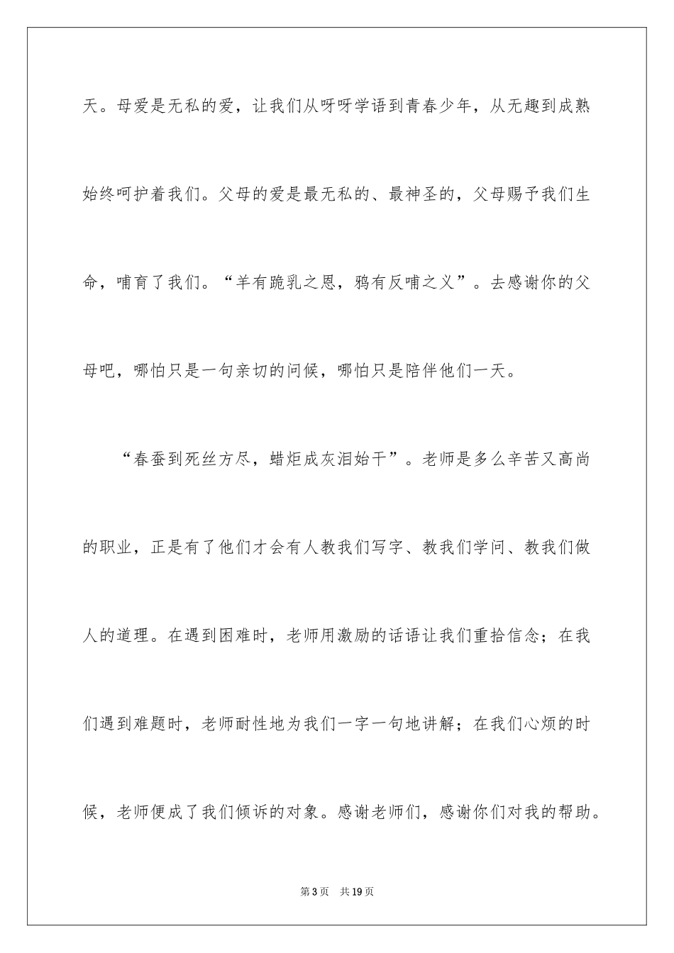 2024与感恩演讲的演讲稿_484_第3页