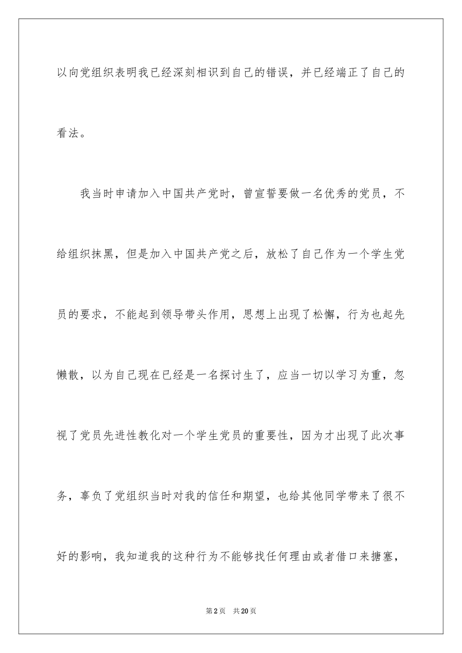 2024共产党员悔过书_第2页