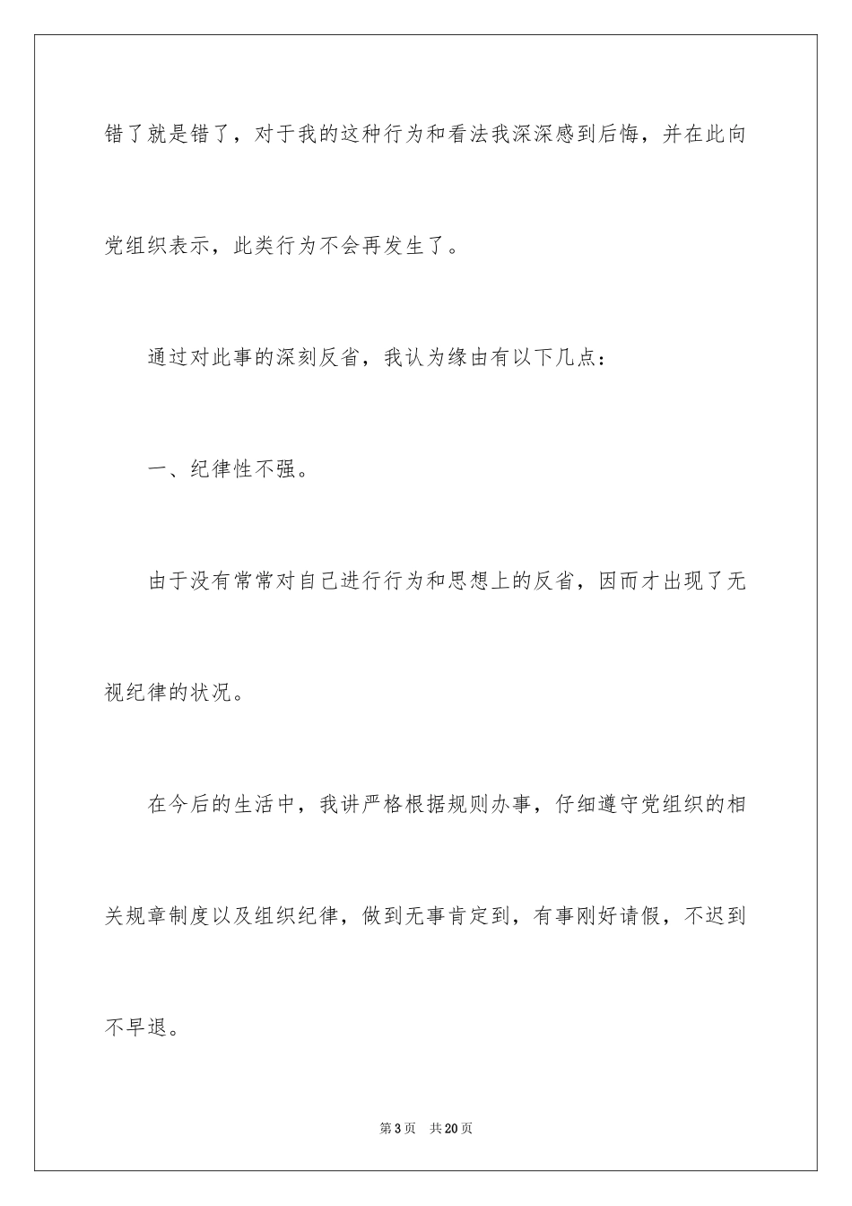 2024共产党员悔过书_第3页