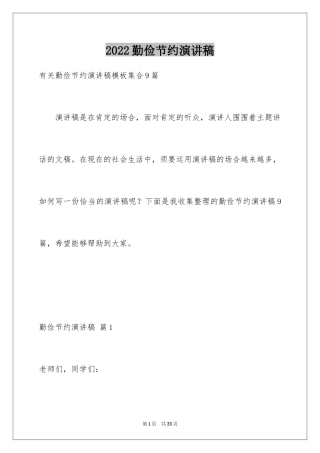 2024勤俭节约演讲稿_1476