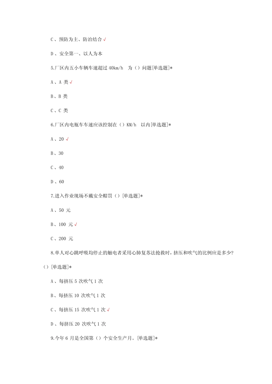 2024年棒线装卸队安全生产月考试试题 _第2页