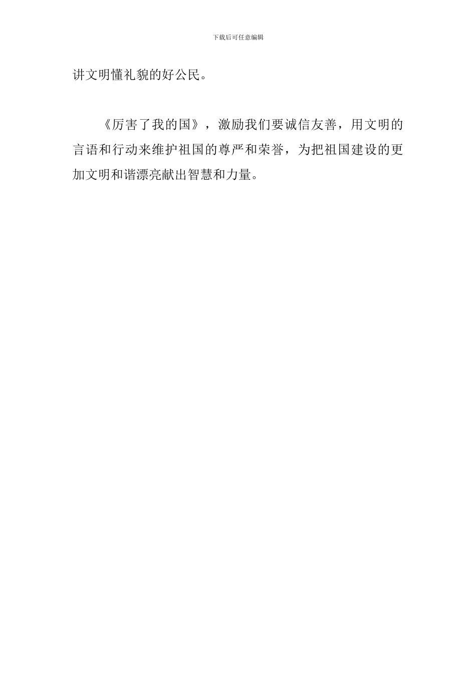 《厉害了-我的国》观后感_第2页