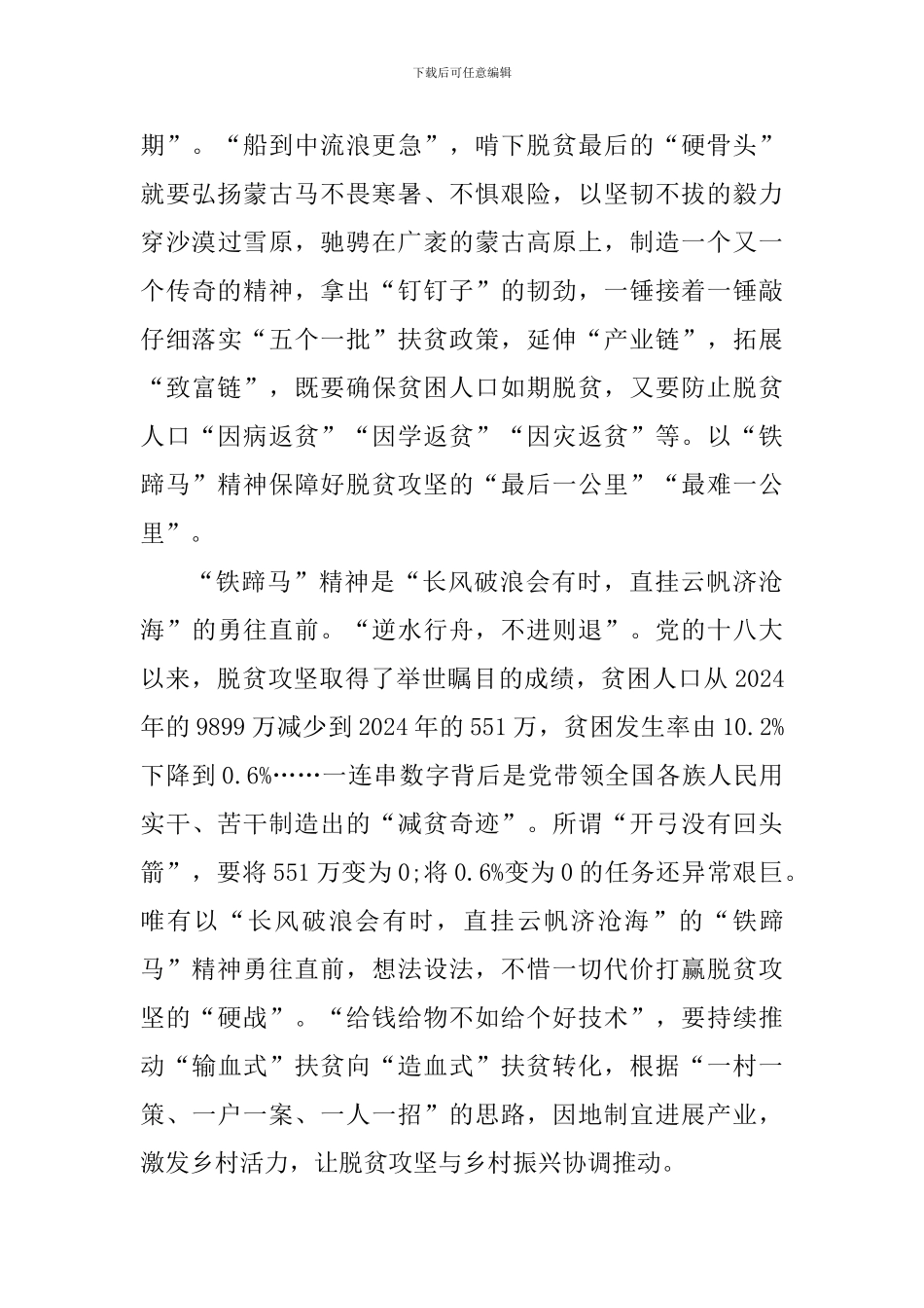 脱贫感党恩奋进新起点征文活动心得_第2页