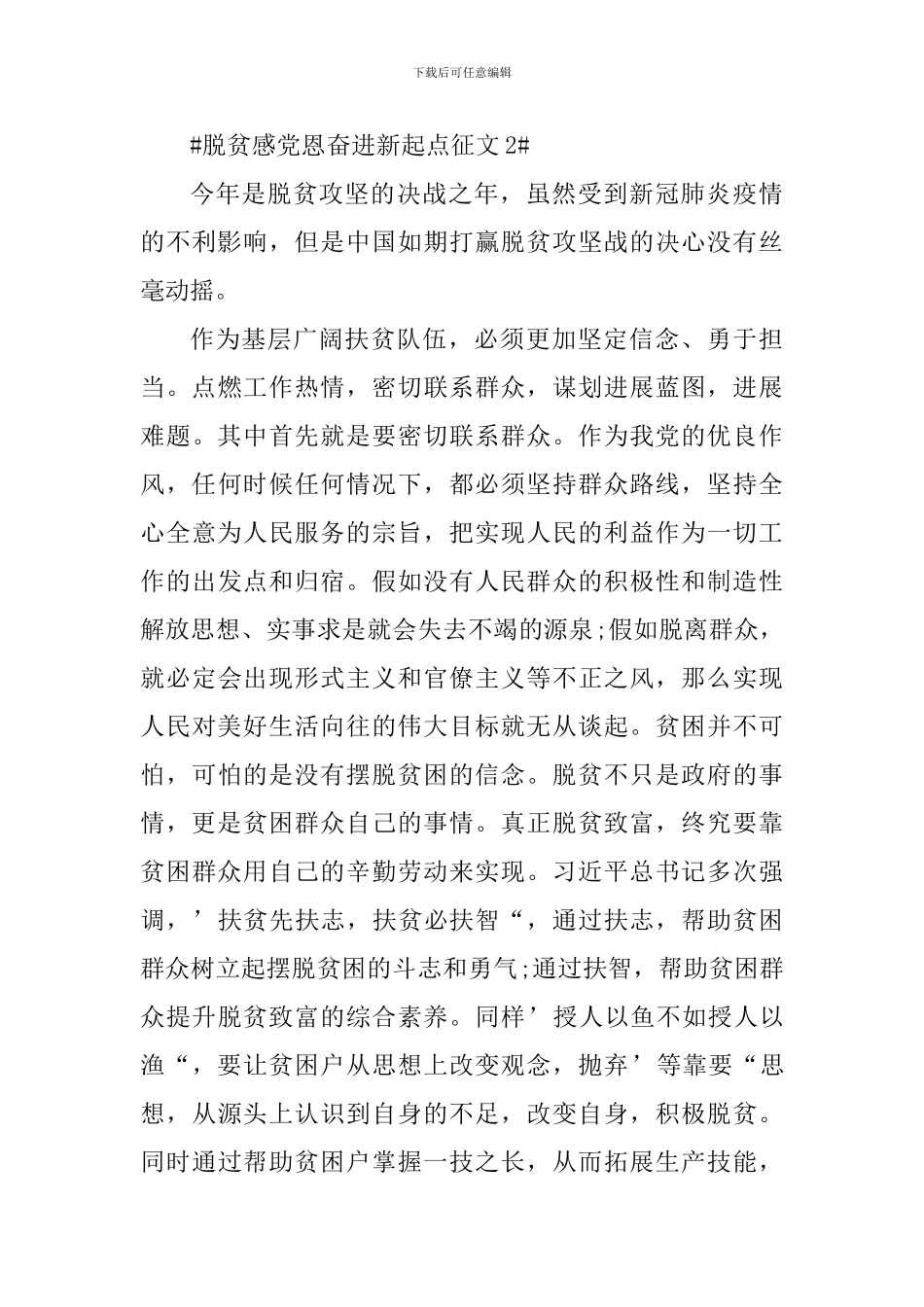 脱贫感党恩奋进新起点征文活动心得_第3页