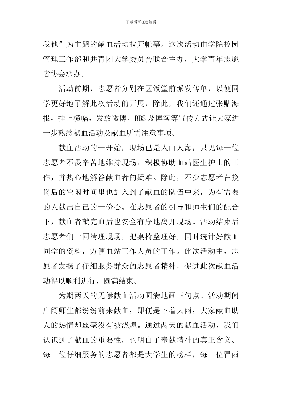 义务献血活动总结模板_第2页