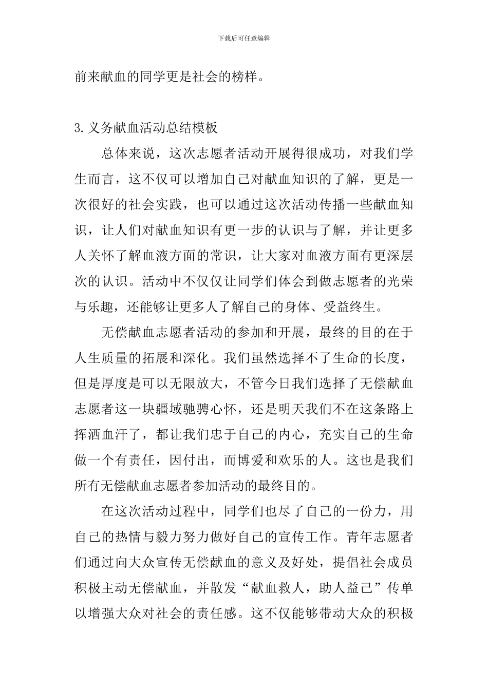 义务献血活动总结模板_第3页