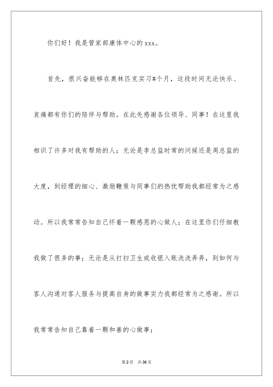 2024前台接待辞职信_5_第2页