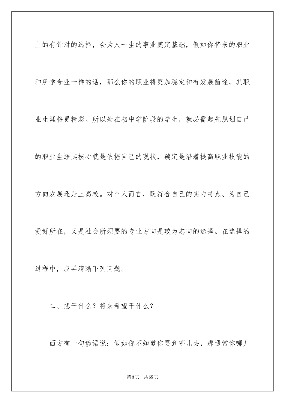 2024做好职业规划_175_第3页