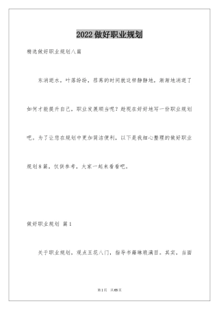 2024做好职业规划_175