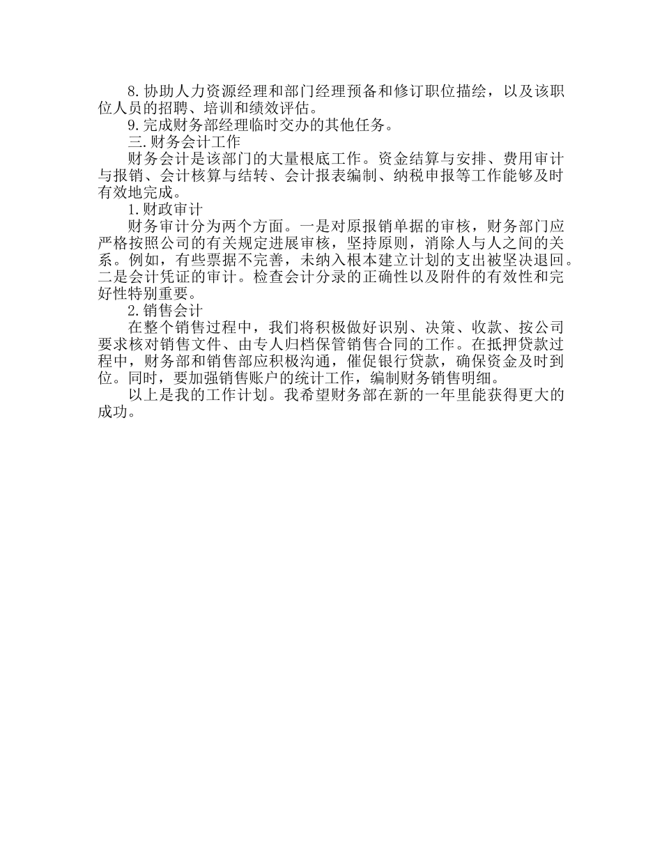 大型酒店出纳员工作参考计划 酒店工作安排 _第2页