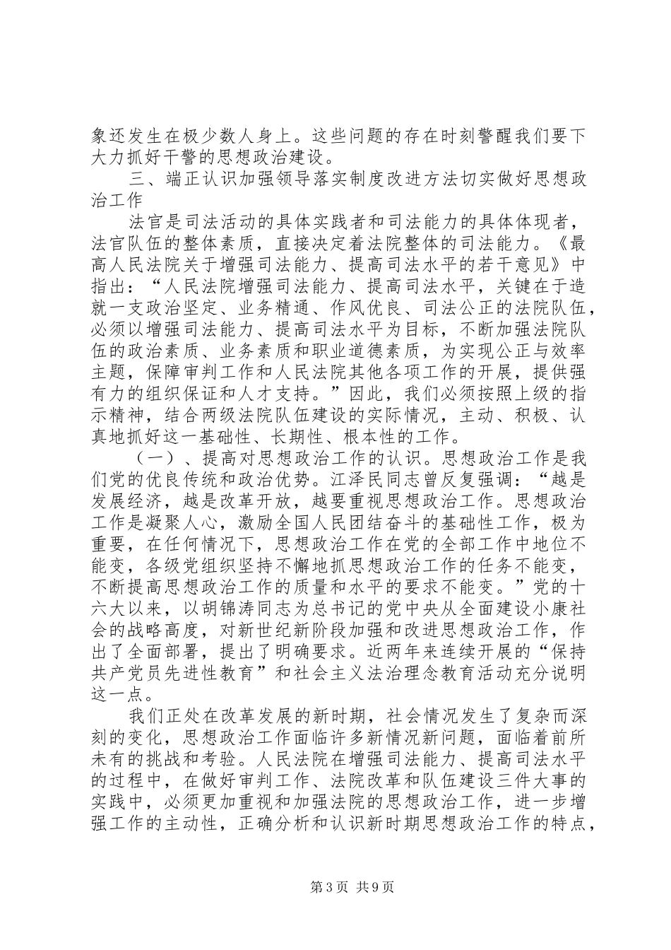 在全市法院政治工作会议上的讲话发言_第3页