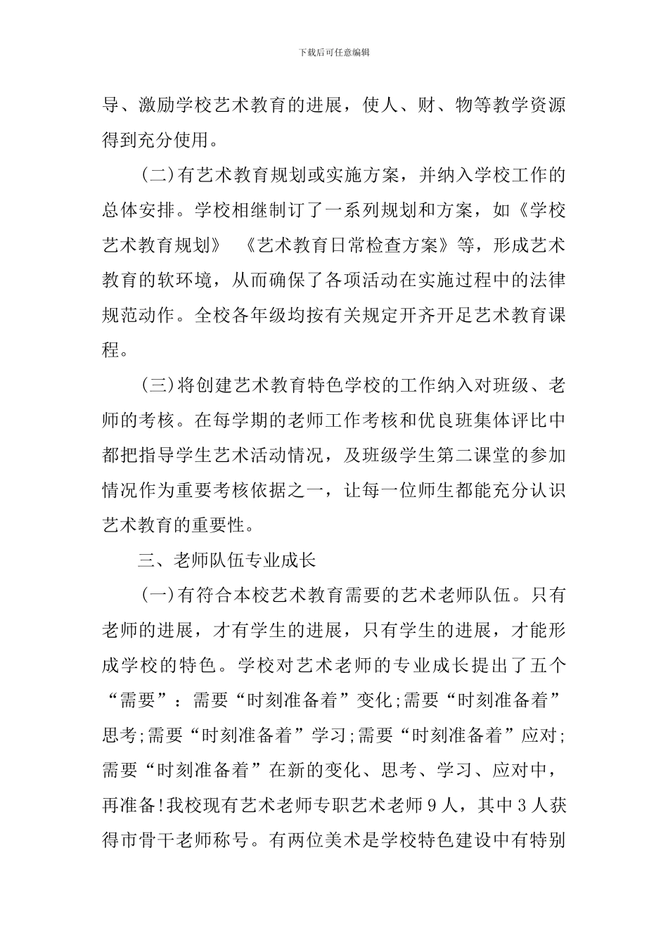 学校的美育自查报告_第2页