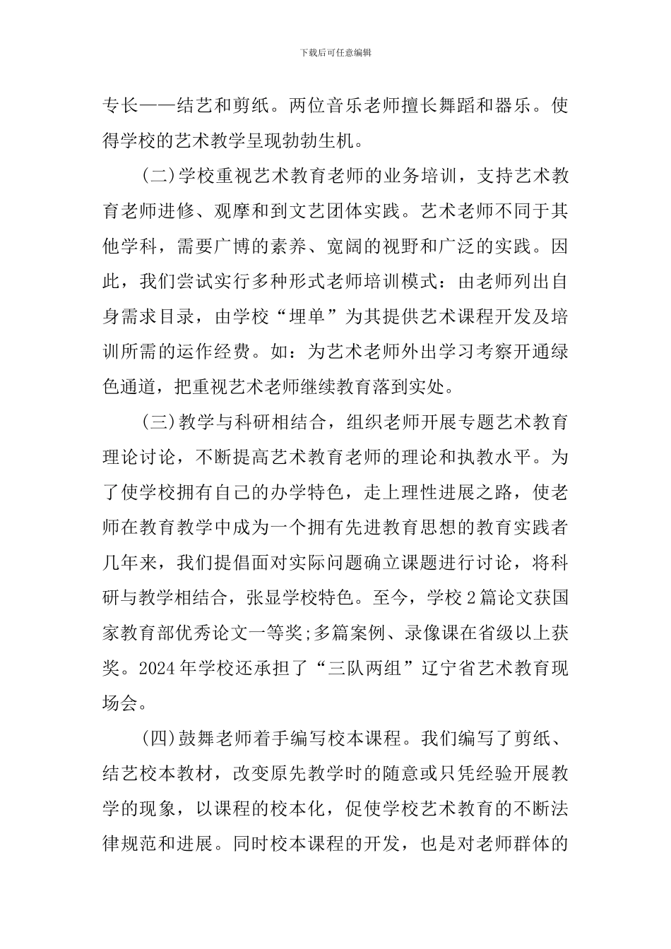 学校的美育自查报告_第3页