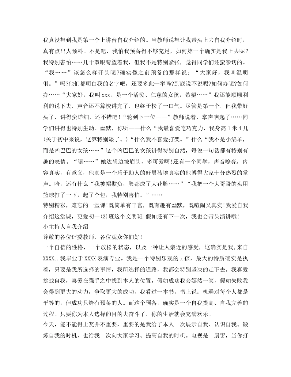 精选小主持人自我介绍参考范文 _第2页