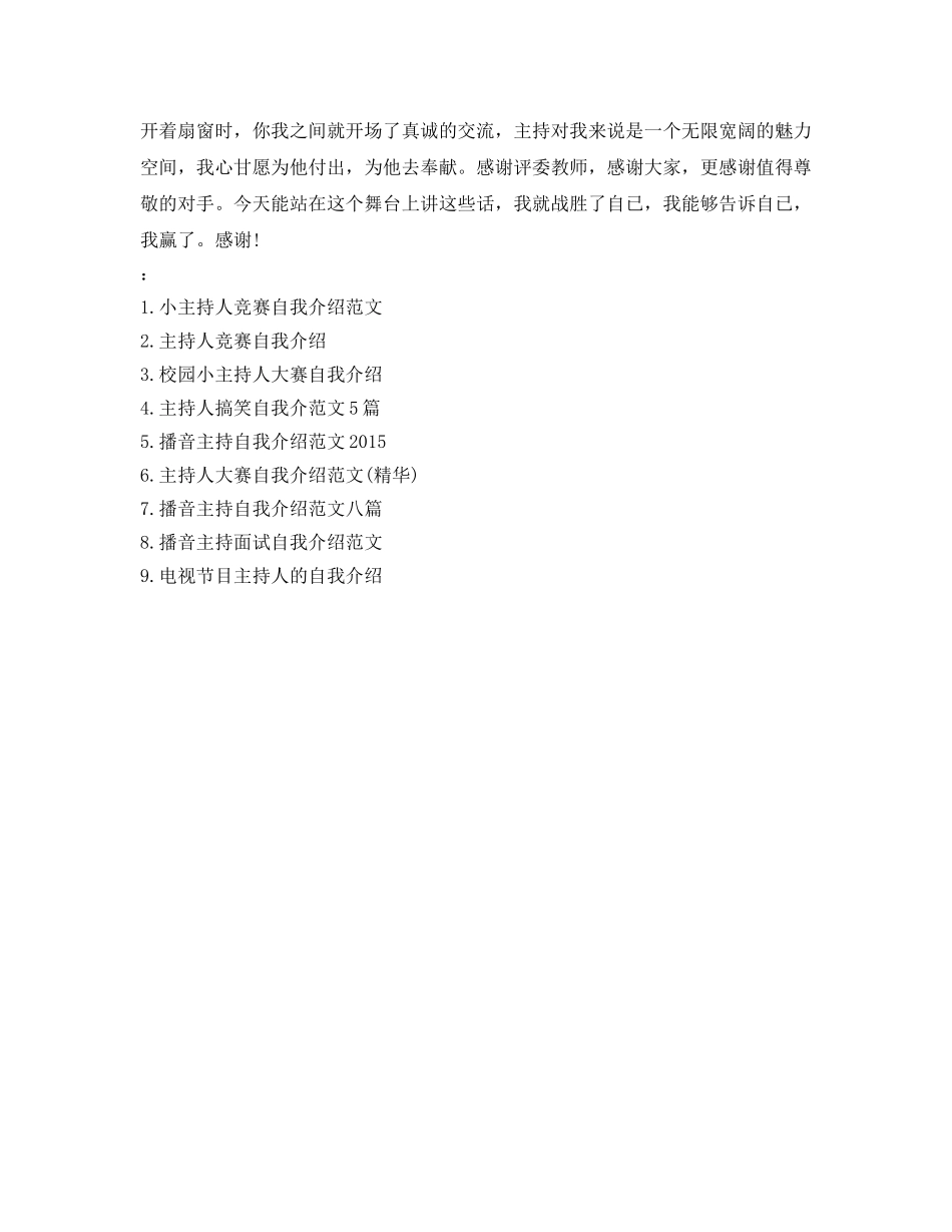 精选小主持人自我介绍参考范文 _第3页