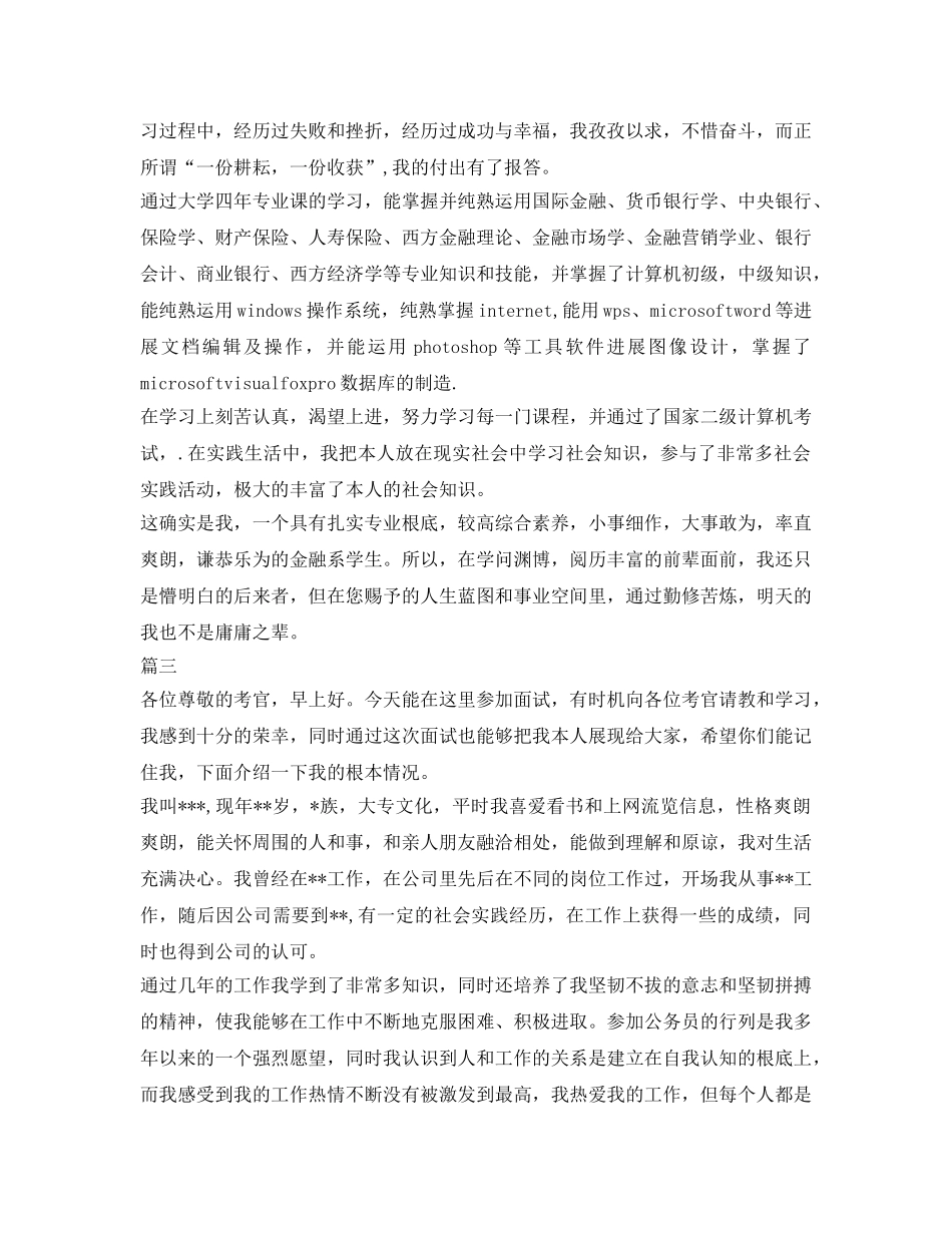 保险业面试自我介绍参考范文 _第2页