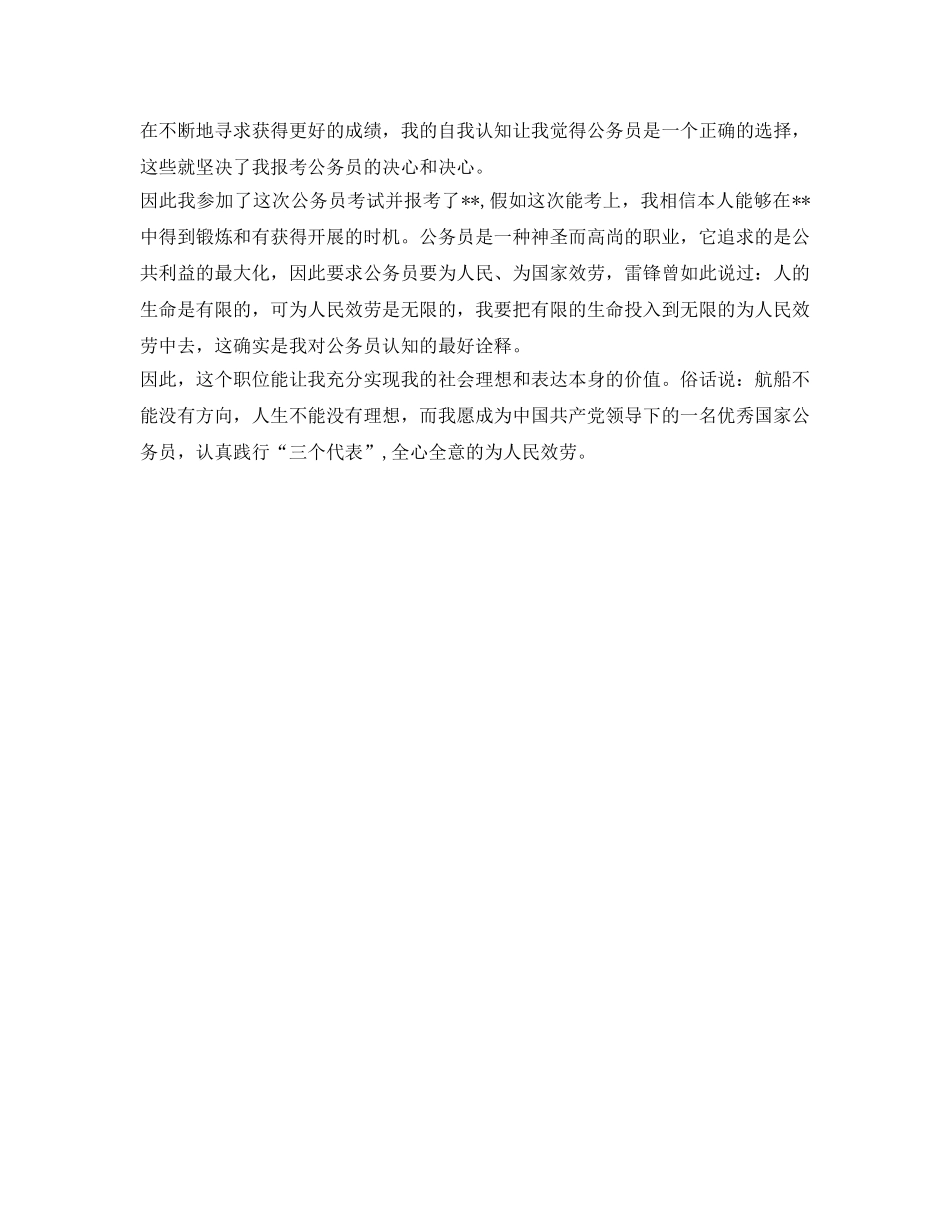 保险业面试自我介绍参考范文 _第3页