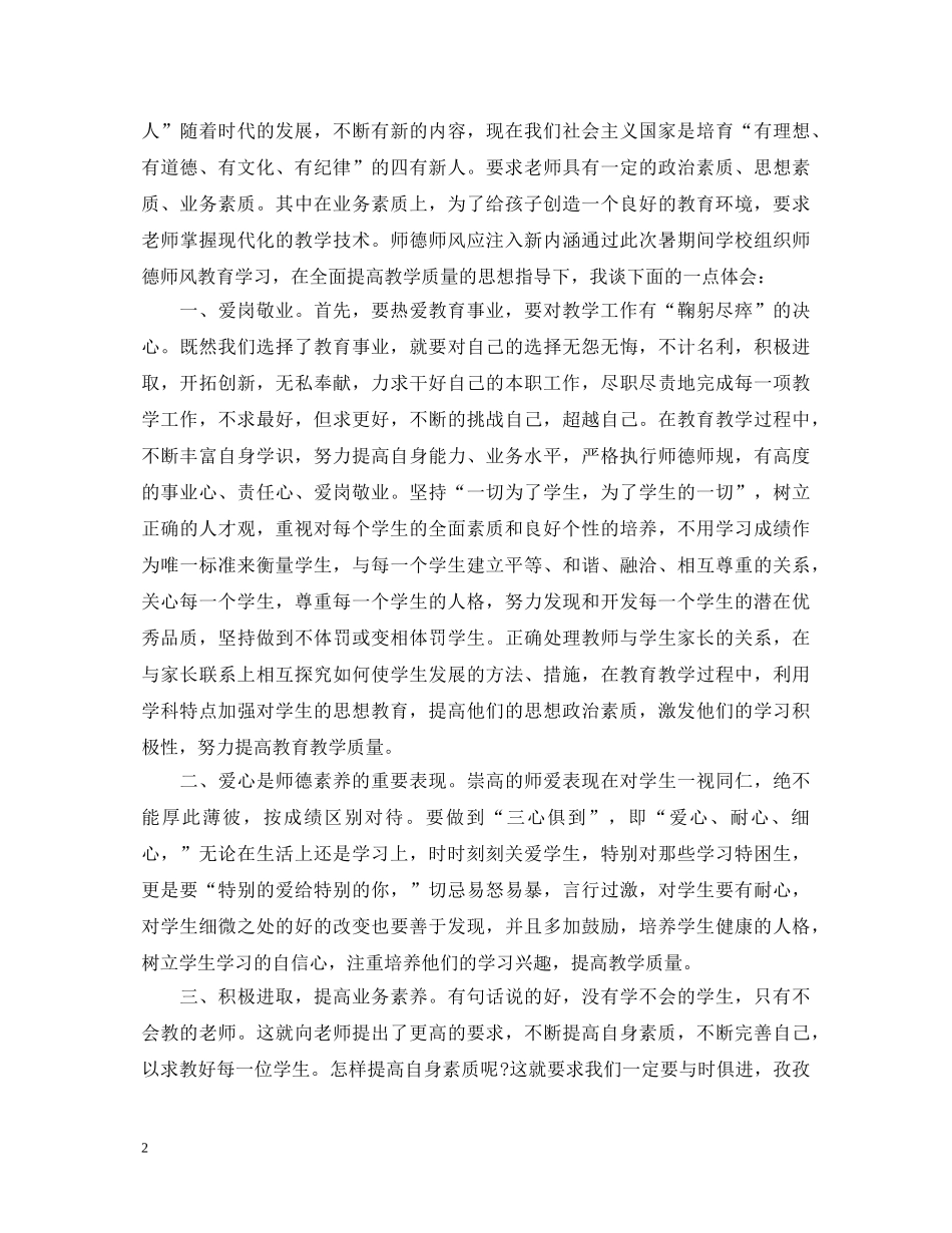 教师暑期政治学习心得体会范文 (000002)_第2页