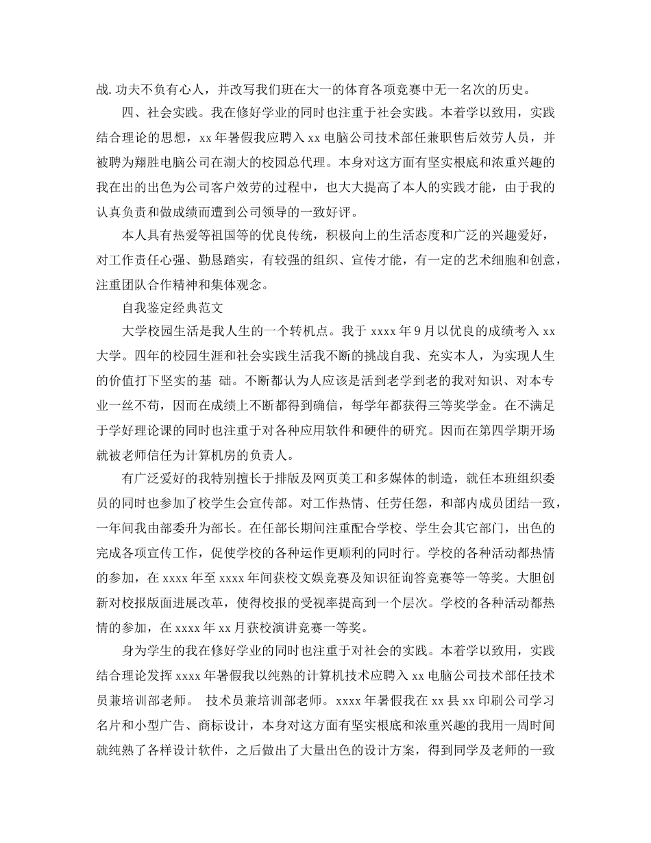 大三学期自我鉴定参考范文应该怎么写 _第3页