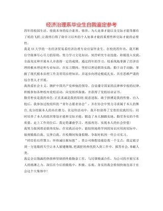 经济管理系毕业生自我鉴定参考 