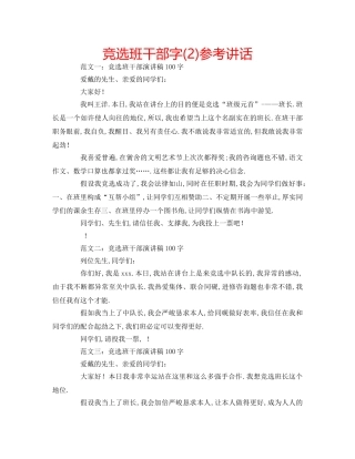 竞选班干部字(2) 