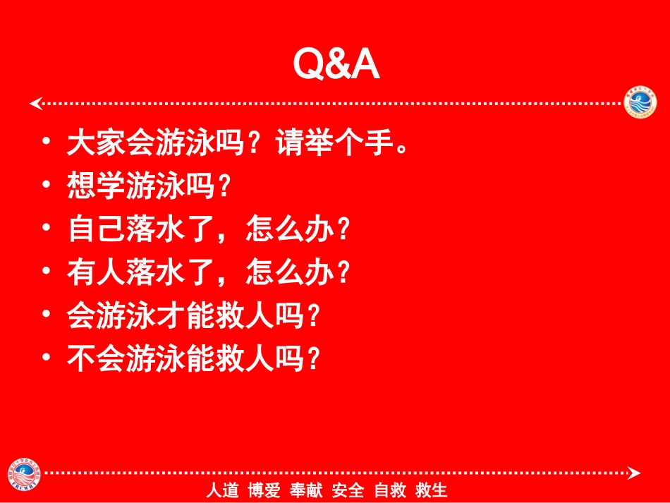 图解防溺水安全教育PPT_第2页