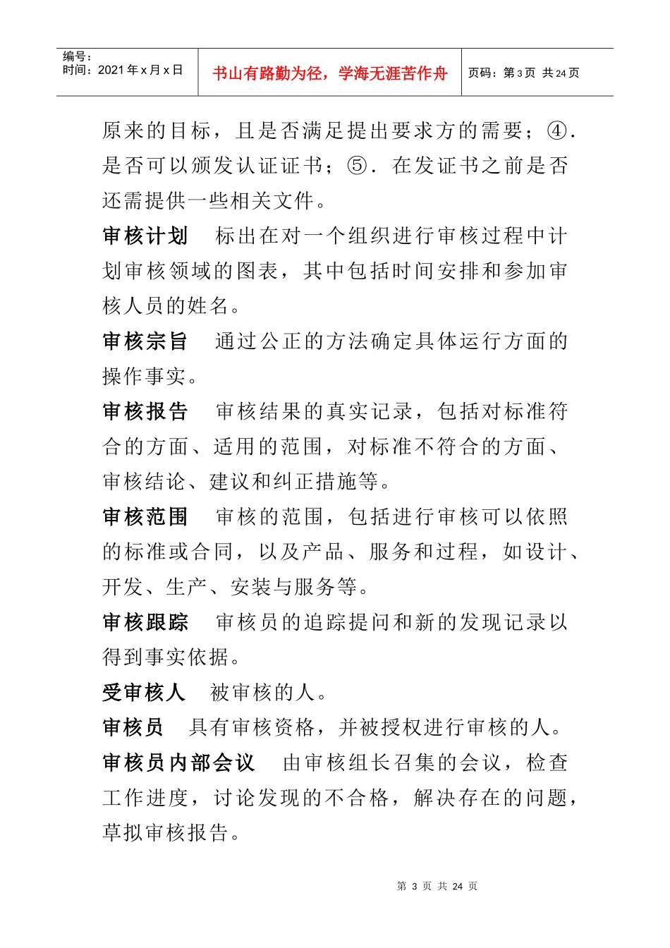 QS9000术语(doc16)_第3页