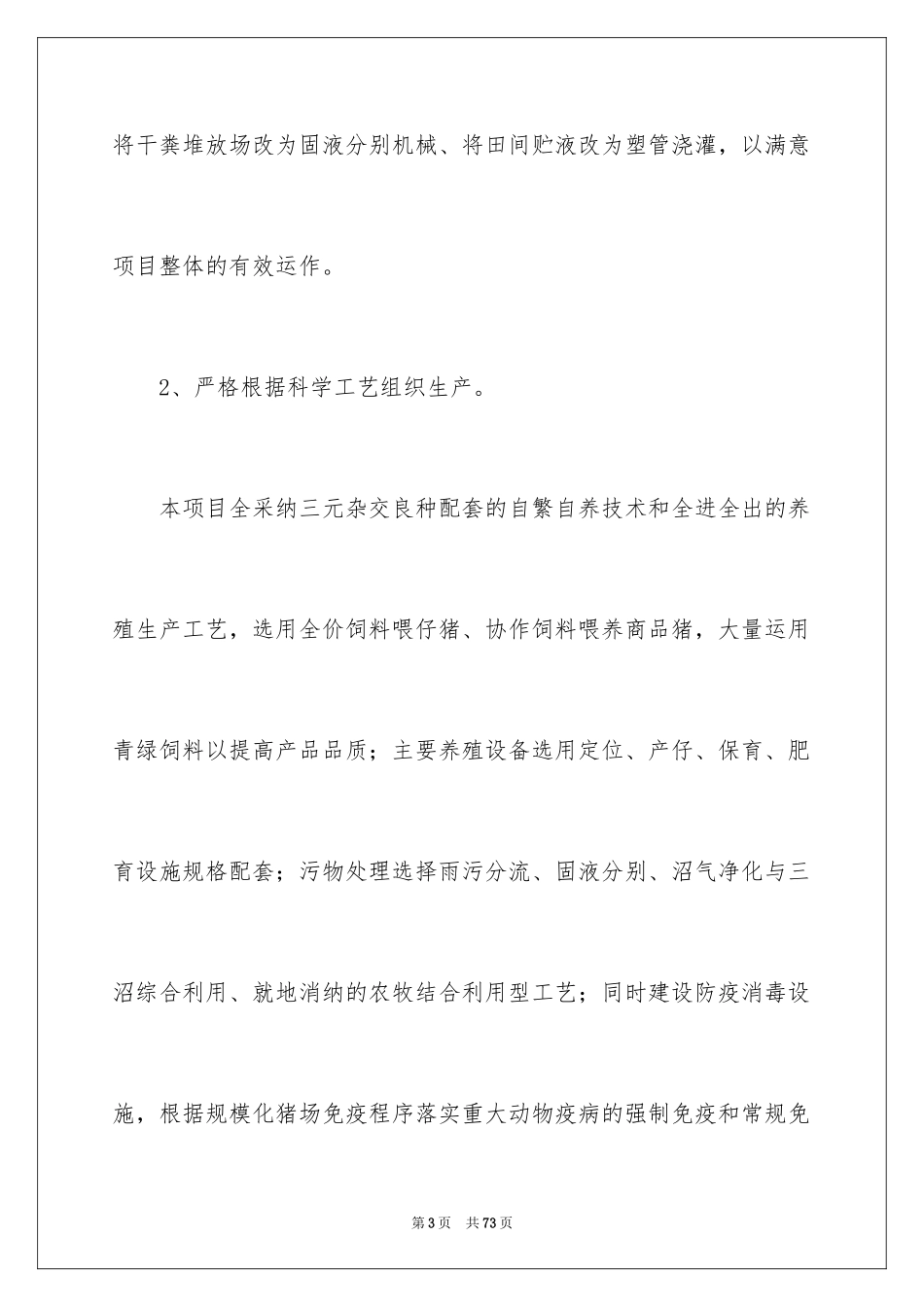 2024养猪工作总结_1_第3页