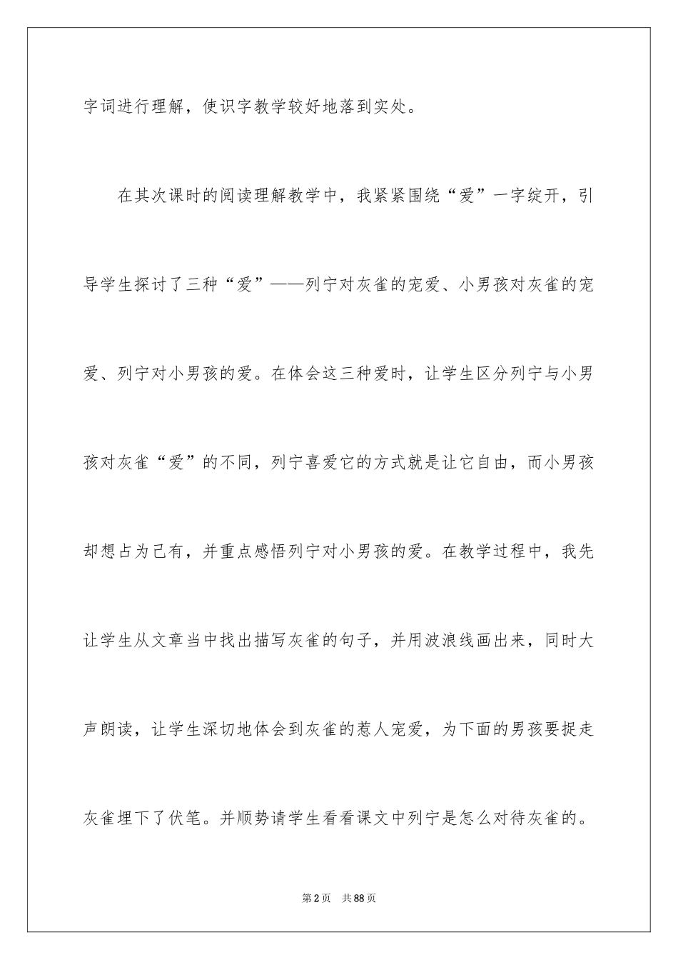 2024《灰雀》教学反思_1_第2页