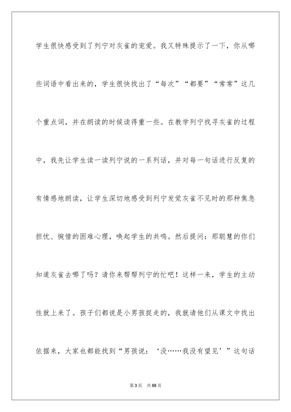 2024《灰雀》教学反思_1_第3页