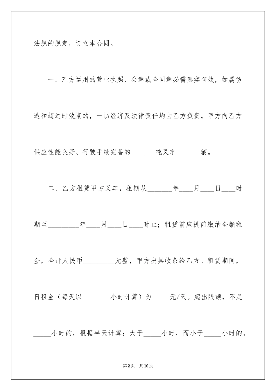 2024叉车服务合同_第2页