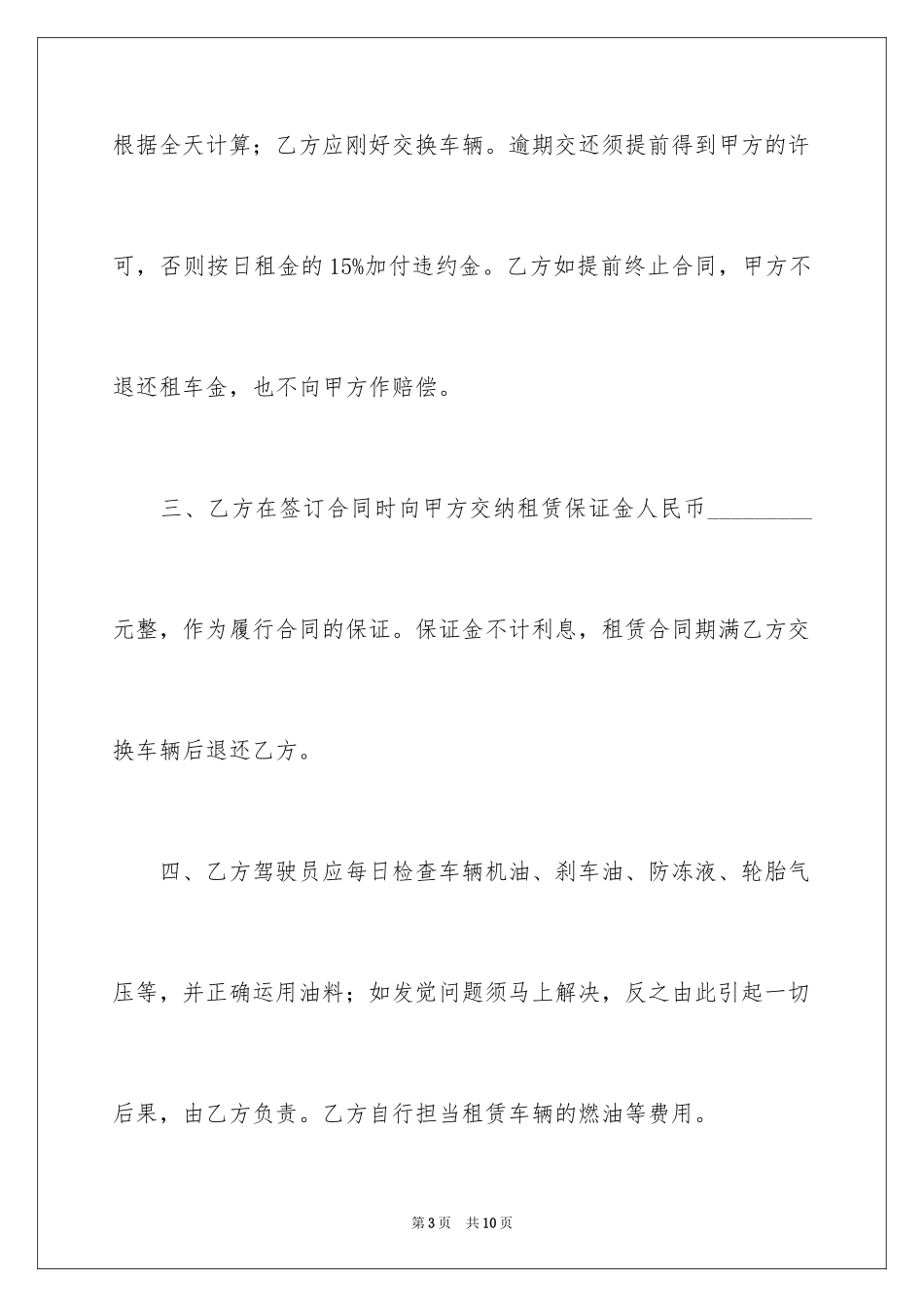 2024叉车服务合同_第3页