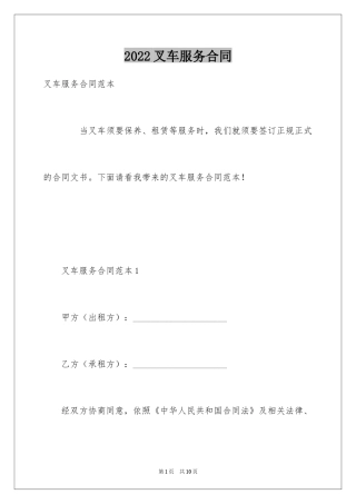 2024叉车服务合同