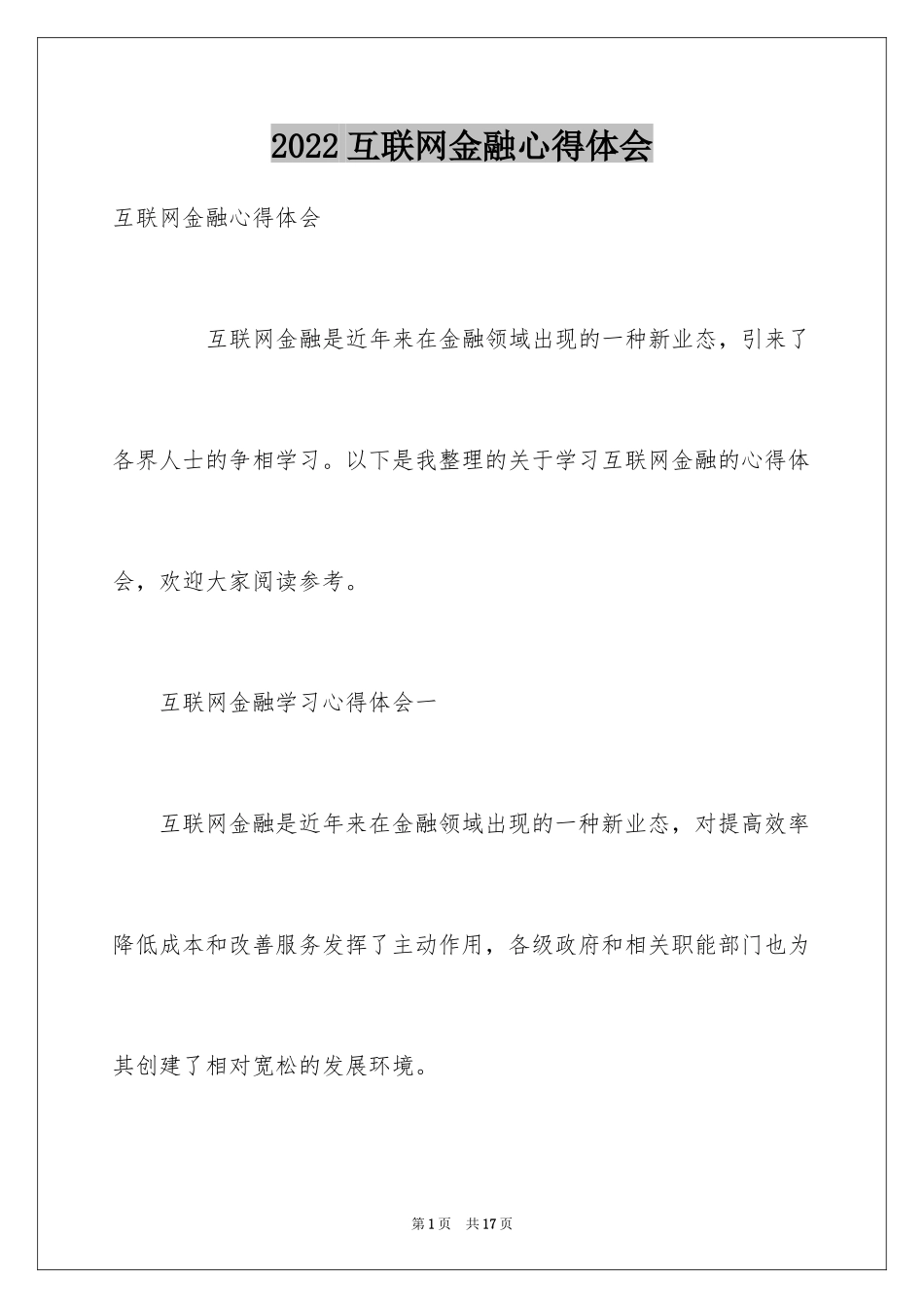 2024互联网金融心得体会_第1页